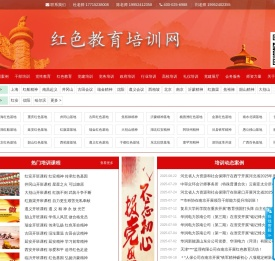 红色教育培训