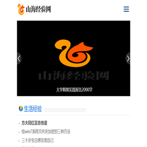 山海经验网