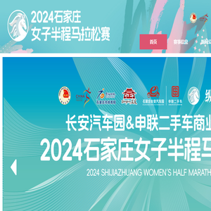 石家庄女子半程马拉松官网