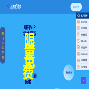 【期刊VIP网】专业中文核心论文