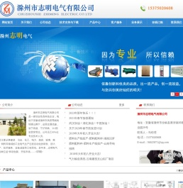 滁州市志明电气有限公司