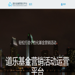 道乐科技运营平台