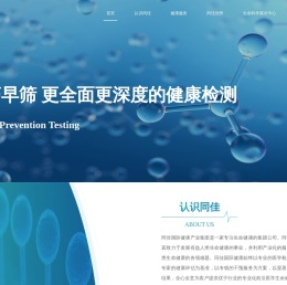 深圳同佳国际健康产业集团有限公司