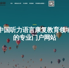 聋康网