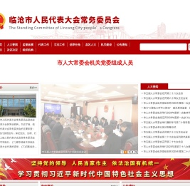 云南省临沧市人民代表大会常务委员会