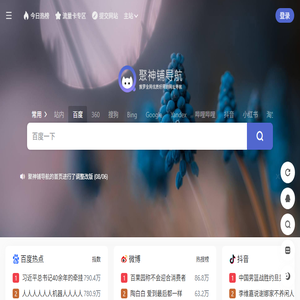 聚神铺导航