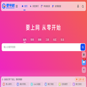 零导航