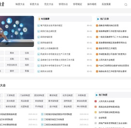 制度大全