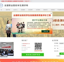 全国职业院校学生测评网