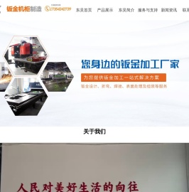 钣金加工厂,钣金机柜,机箱,钣金件加工,东吴首页