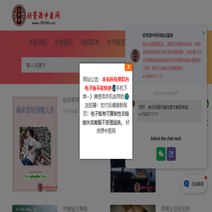 好资源中医网