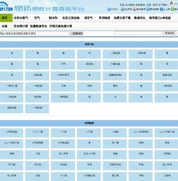 AP1700常用物质物性在线计算与查询平台