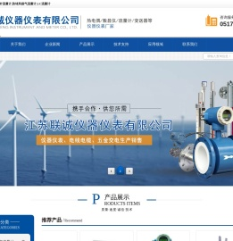 江苏联诚仪器仪表有限公司