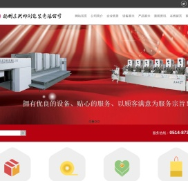 扬州东兴印刷包装有限公司
