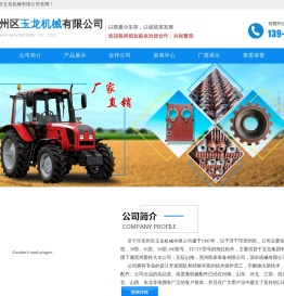 济宁市兖州区玉龙机械有限公司,山东灰土拌合机价格,山东工程犁厂家,山东开沟机价格,山东平地机厂家,山东植树挖坑机价格,山东TS25机型拖拉机配件厂家,山东TE/TY套管价格