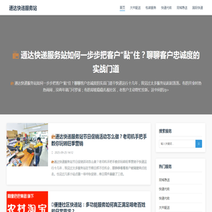 通达快递