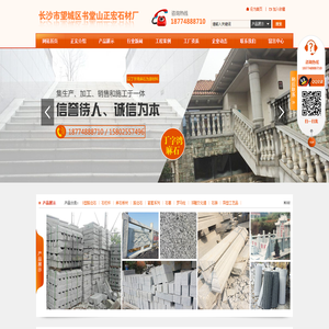 长沙市望城区书堂山正宏石材厂—麻石—石材