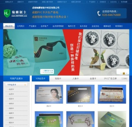 成都IC卡制作厂家
