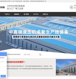 液压机