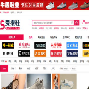 爱搜鞋网批