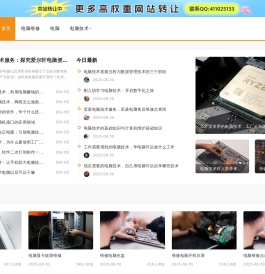 中关村电脑维修论坛,中关村电脑维修论坛,在线提供笔记本电脑维修教程,台式电脑维修教程,硬盘数据恢复与维修