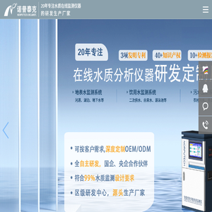国内首批水质分析仪厂家专业水质监测仪定制杭州诺普泰克研发生产多参数水质监测仪