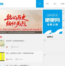 合肥热线
