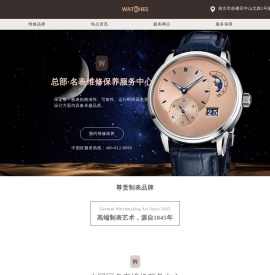 手表腕表维修保养故障售后服务中心