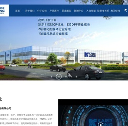 凯龙高科技股份有限公司,DPF颗粒捕集器