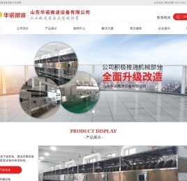 微波烘干机厂家
