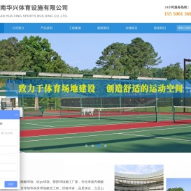 济南丙烯酸球场,硅pu球场,丙烯酸篮球场,硅pu网球场,塑胶球场施工