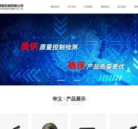 宁波华义精密机械有限公司