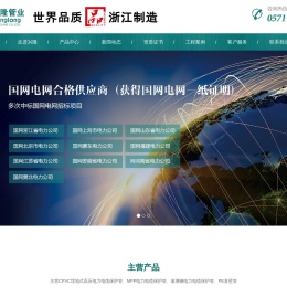 - 浙江兴隆管业有限公司