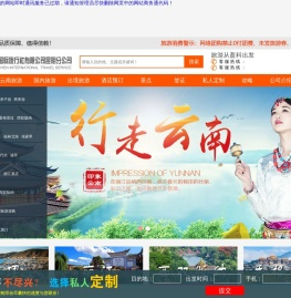 云南旅游