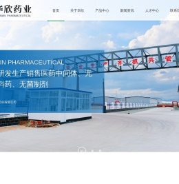 内蒙古华欣药业有限公司