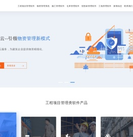 工程项目管理软件