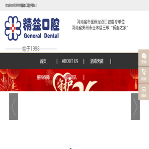 郑州精益口腔医院｜河南精益口腔连锁｜始于1998专注全口牙镶种23年