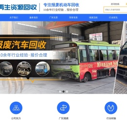 衡阳绿源再生资源回收有限公司