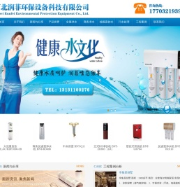 河北润菲环保设备科技有限公司