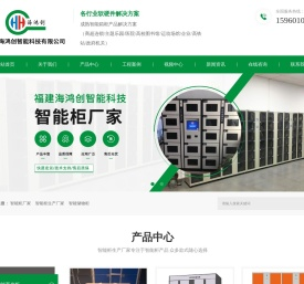 智能柜厂家