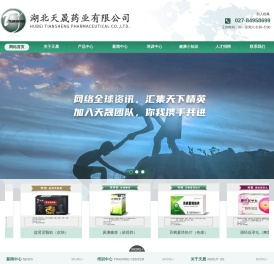 湖北天晟药业有限公司