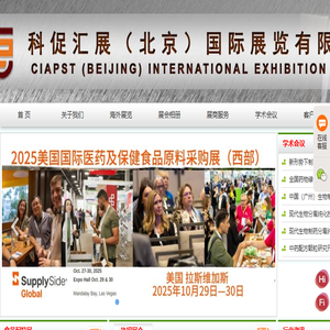 科促汇展（北京）国际展览有限公司