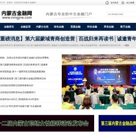 内蒙古金融网