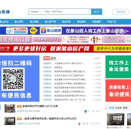 象山在线