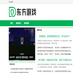 东方游戏