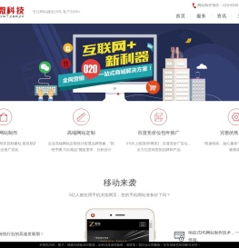 重庆网站建设