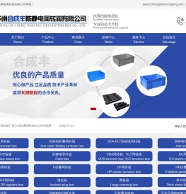 防静电周转箱