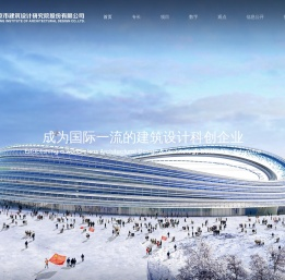 北京市建筑设计研究院股份有限公司