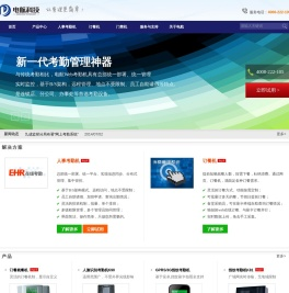 电航科技―网络考勤机