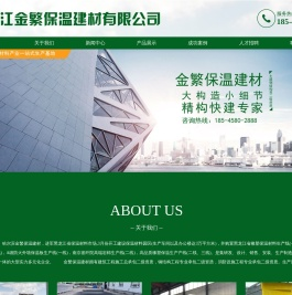 黑龙江金繁保温建材有限公司